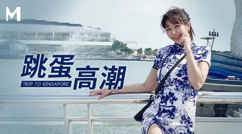 麻豆传媒 吴梦梦.新加坡跳蛋高潮}